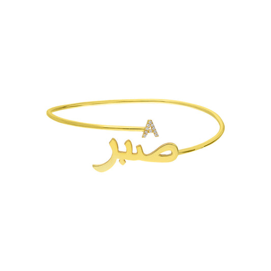Arabische Namens Armreif mit Buchstabe (7067684306989)