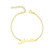 Arabische Namensarmkette (7054906753069)